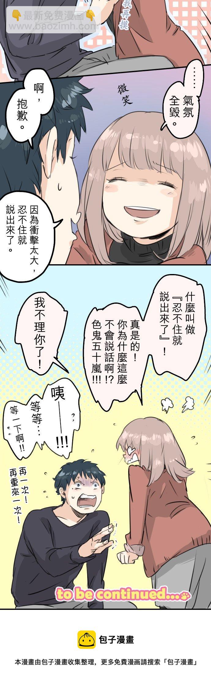 🍛犬系男子恋爱中 第85话 坦然以对 第20页
