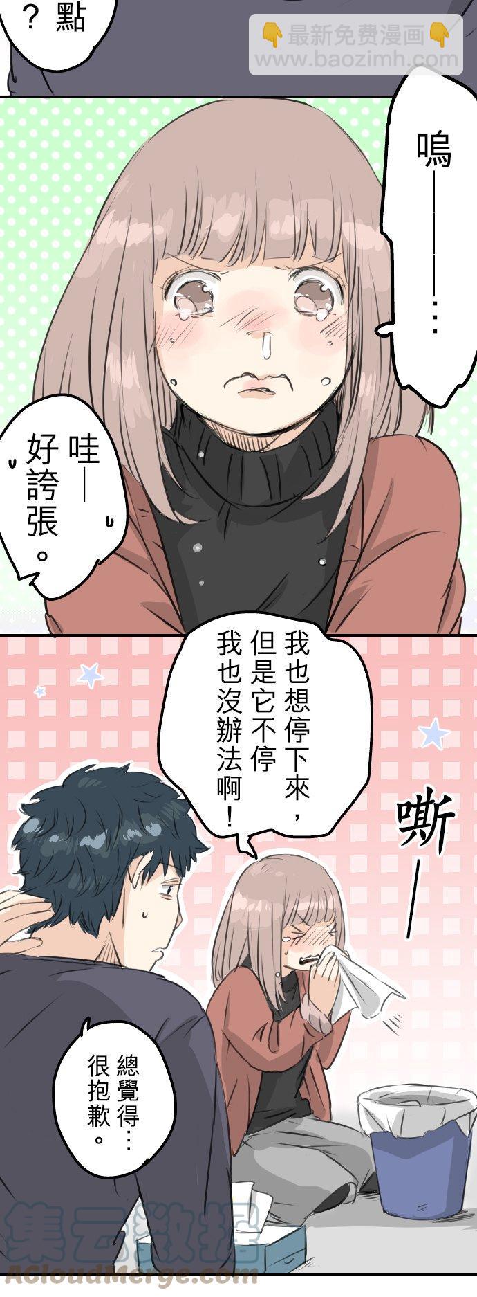 🍛犬系男子恋爱中 第85话 坦然以对 第5页