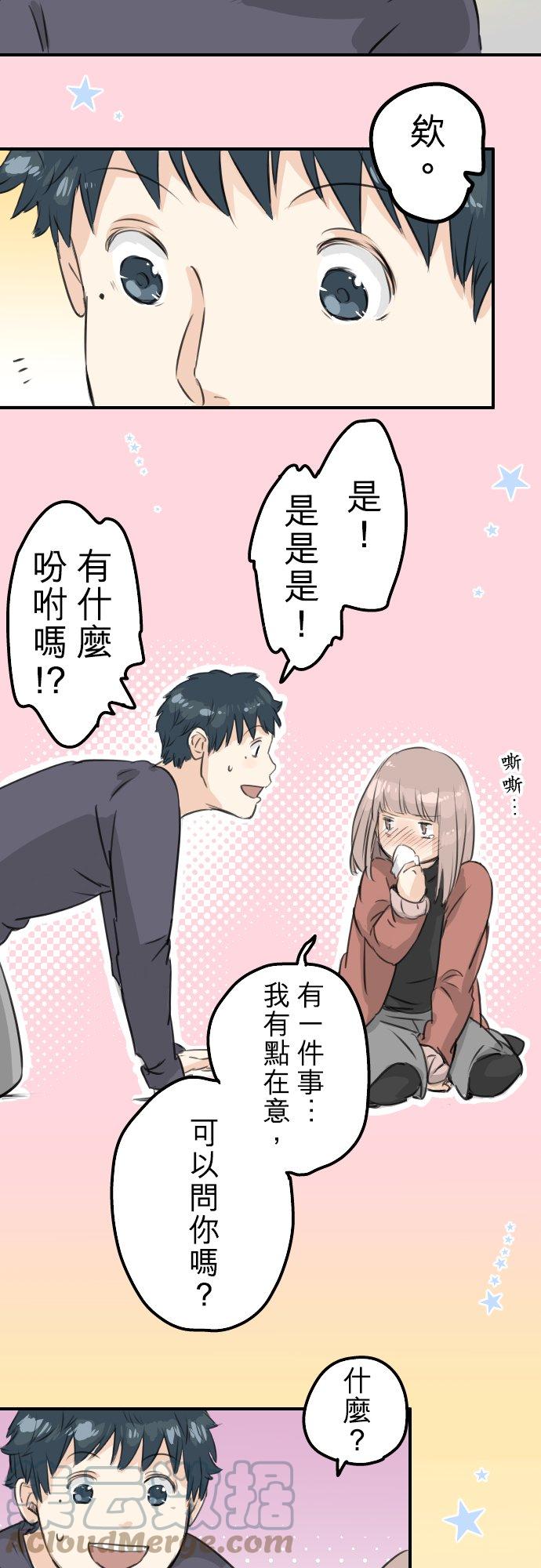 🍛犬系男子恋爱中 第85话 坦然以对 第7页