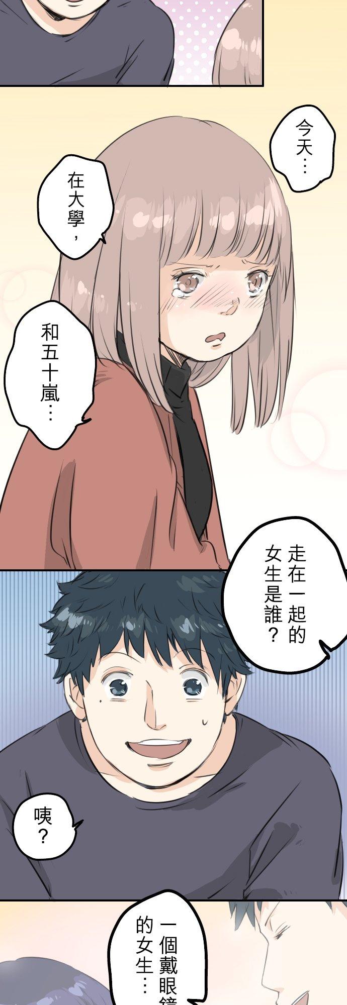 🍛犬系男子恋爱中 第85话 坦然以对 第8页