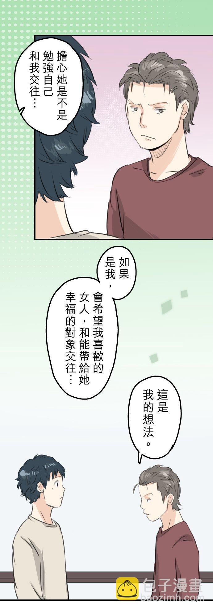 🍛犬系男子恋爱中 第87话 所谓有亲和力的女人是？ 第10页