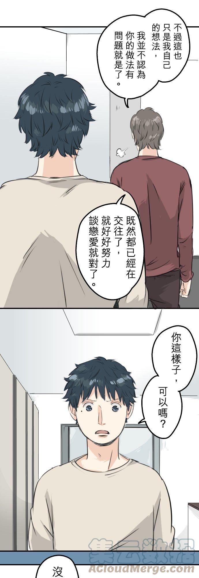 🍛犬系男子恋爱中 第87话 所谓有亲和力的女人是？ 第11页
