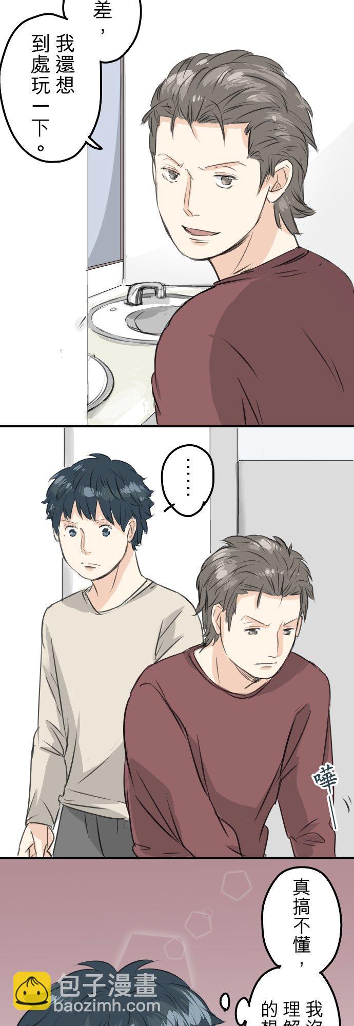 🍛犬系男子恋爱中 第87话 所谓有亲和力的女人是？ 第12页