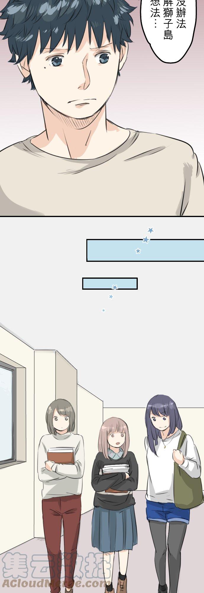 🍛犬系男子恋爱中 第87话 所谓有亲和力的女人是？ 第13页