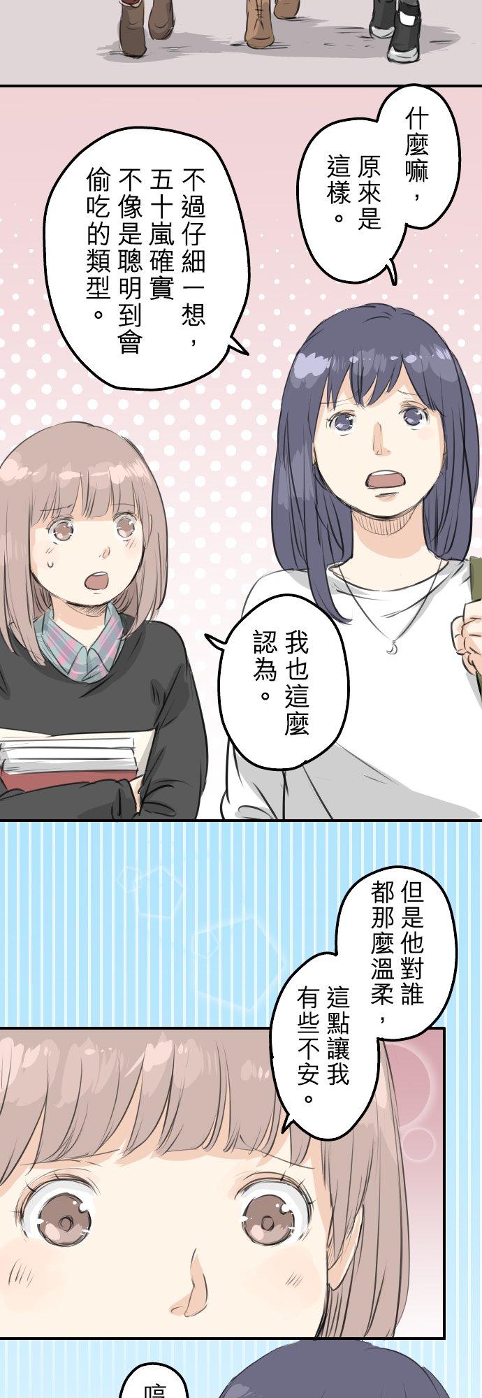 🍛犬系男子恋爱中 第87话 所谓有亲和力的女人是？ 第14页