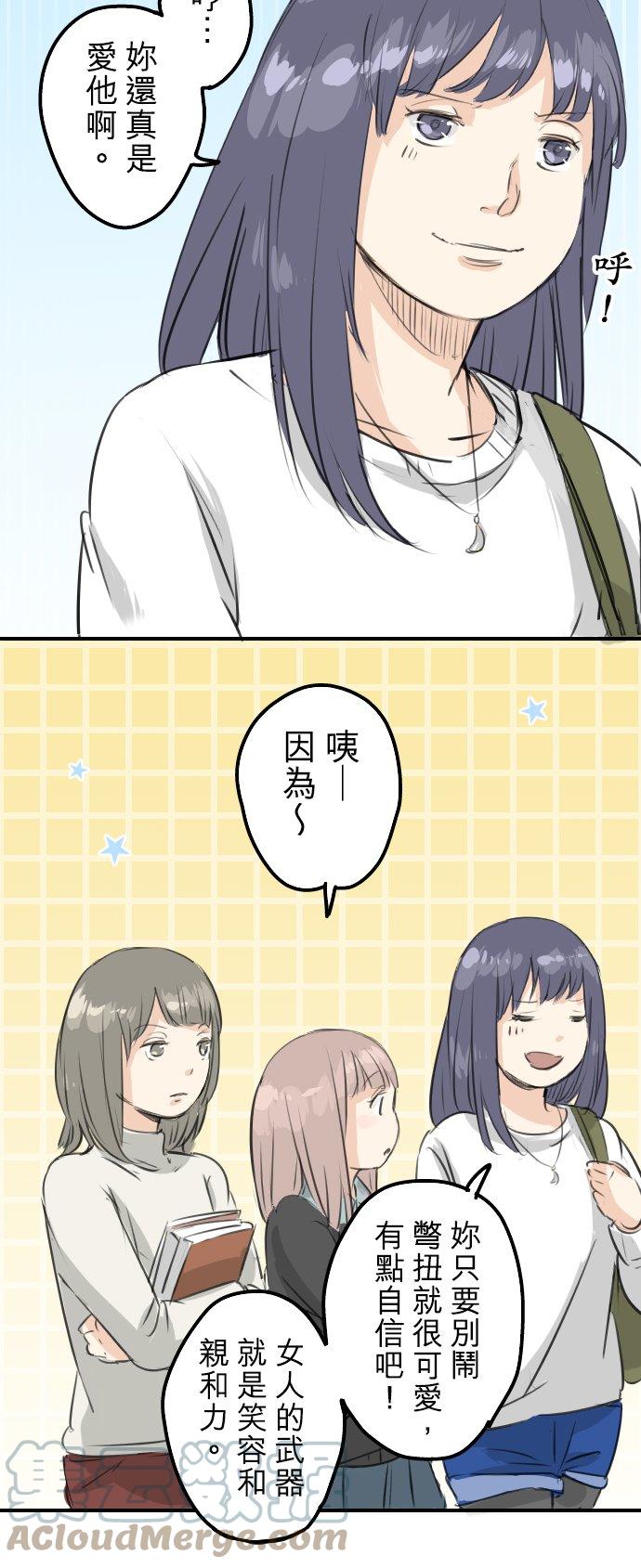 🍛犬系男子恋爱中 第87话 所谓有亲和力的女人是？ 第15页