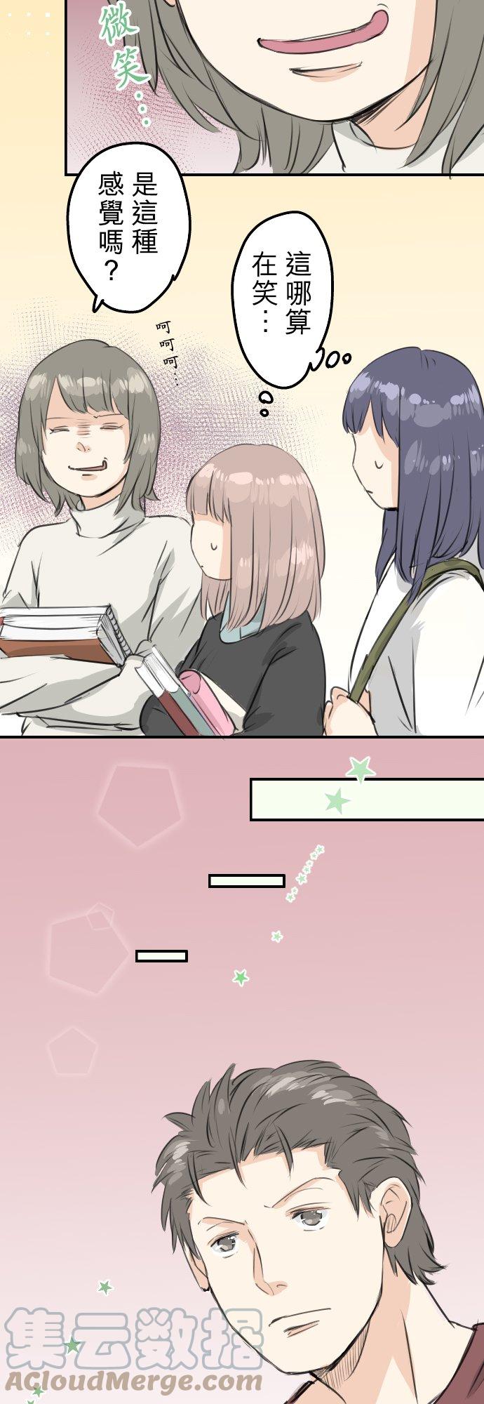🍛犬系男子恋爱中 第87话 所谓有亲和力的女人是？ 第17页