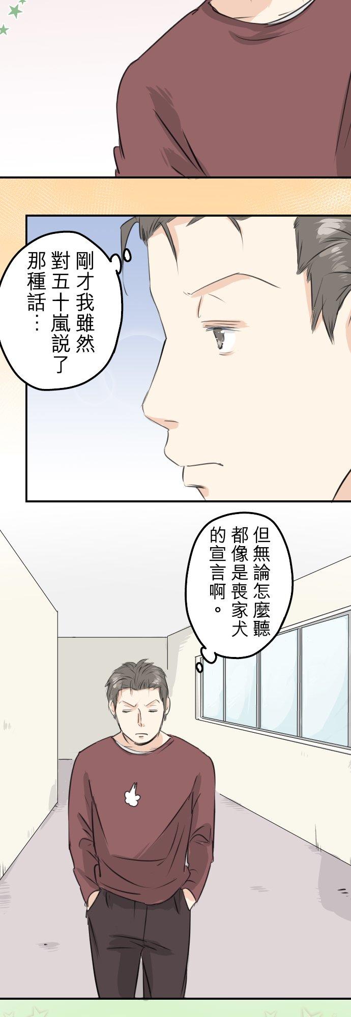 🍛犬系男子恋爱中 第87话 所谓有亲和力的女人是？ 第18页