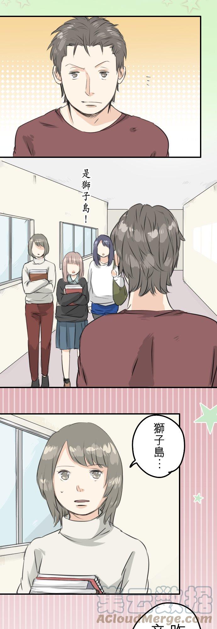 🍛犬系男子恋爱中 第87话 所谓有亲和力的女人是？ 第19页