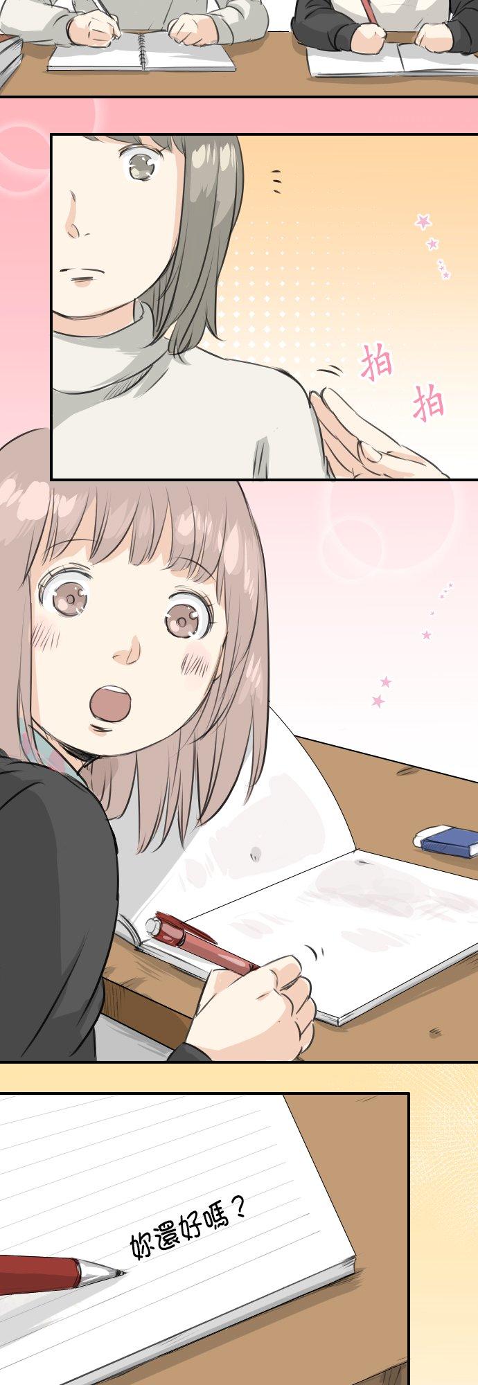 🍛犬系男子恋爱中 第87话 所谓有亲和力的女人是？ 第2页