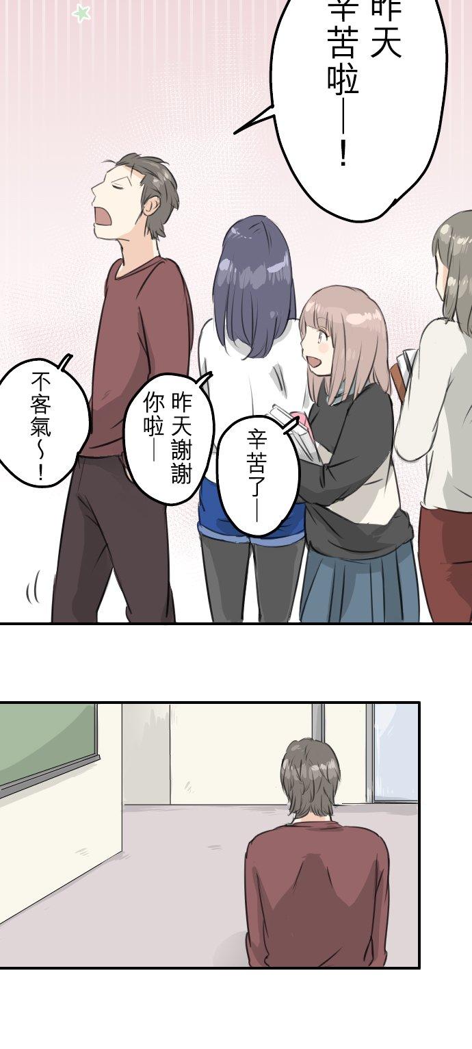 🍛犬系男子恋爱中 第87话 所谓有亲和力的女人是？ 第20页