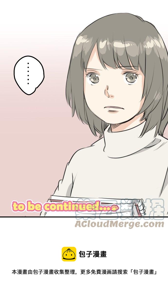 🍛犬系男子恋爱中 第87话 所谓有亲和力的女人是？ 第21页