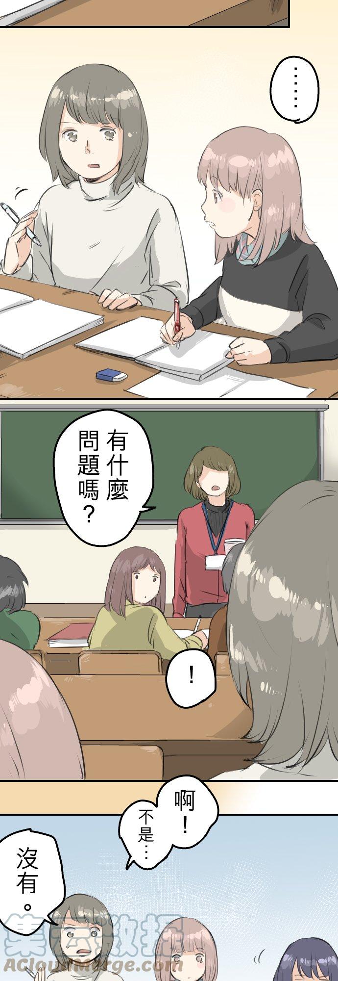 🍛犬系男子恋爱中 第87话 所谓有亲和力的女人是？ 第3页