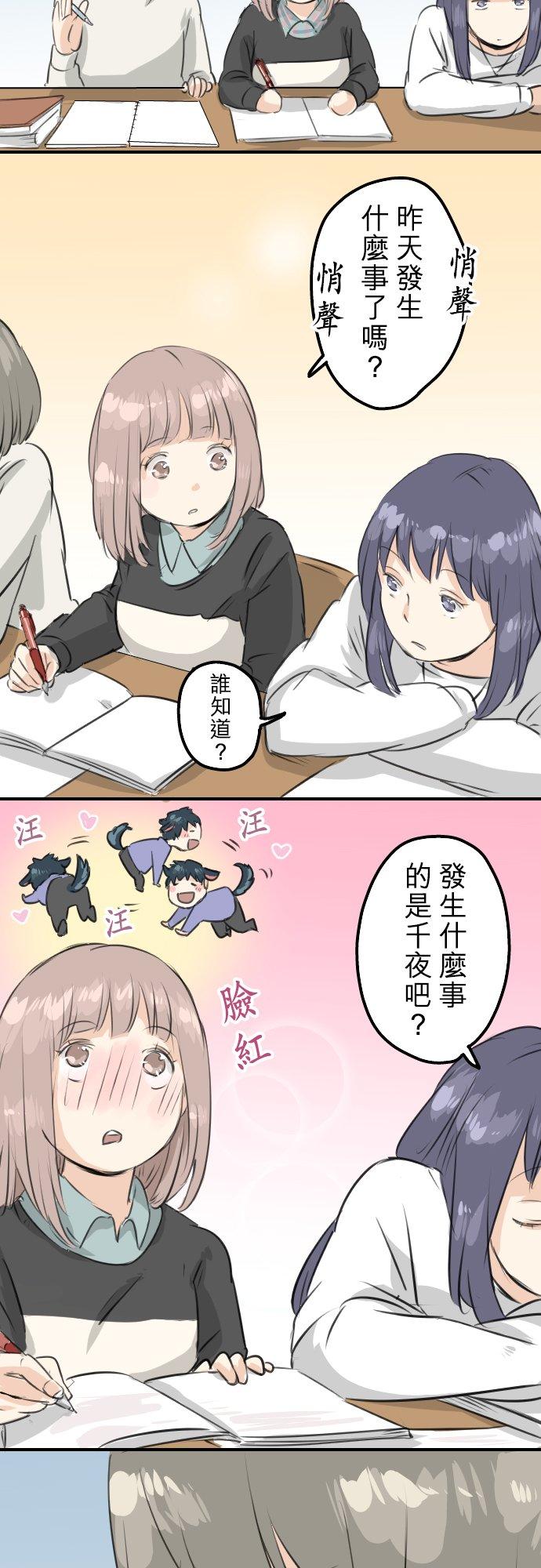 🍛犬系男子恋爱中 第87话 所谓有亲和力的女人是？ 第4页