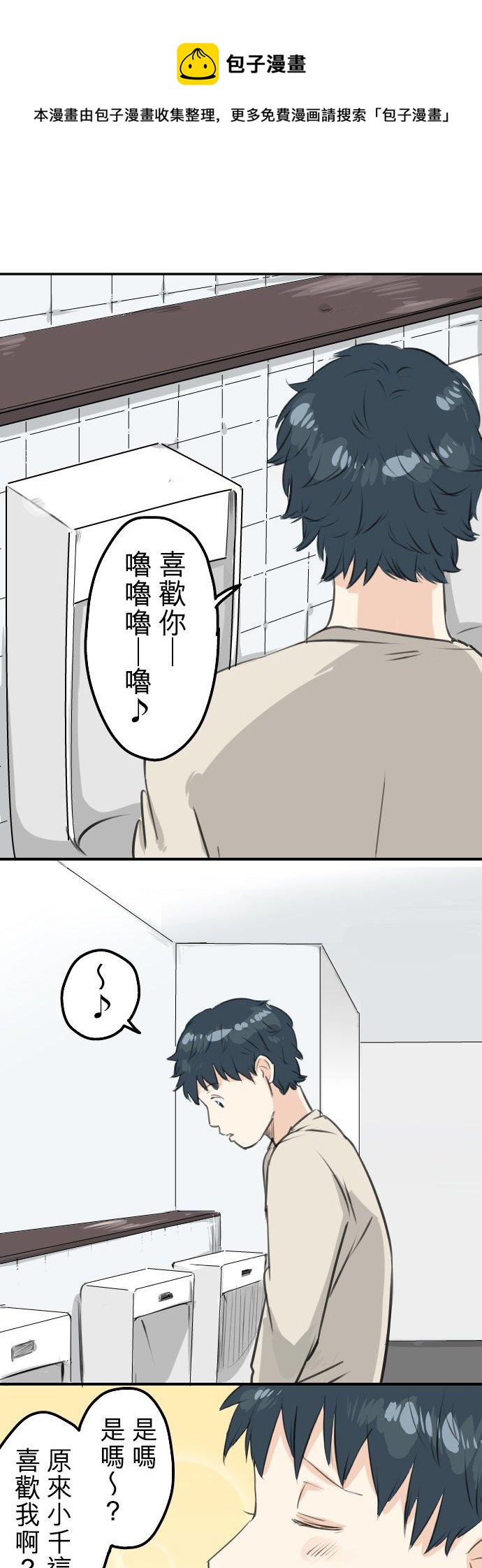 🍛犬系男子恋爱中 第87话 所谓有亲和力的女人是？ 第6页