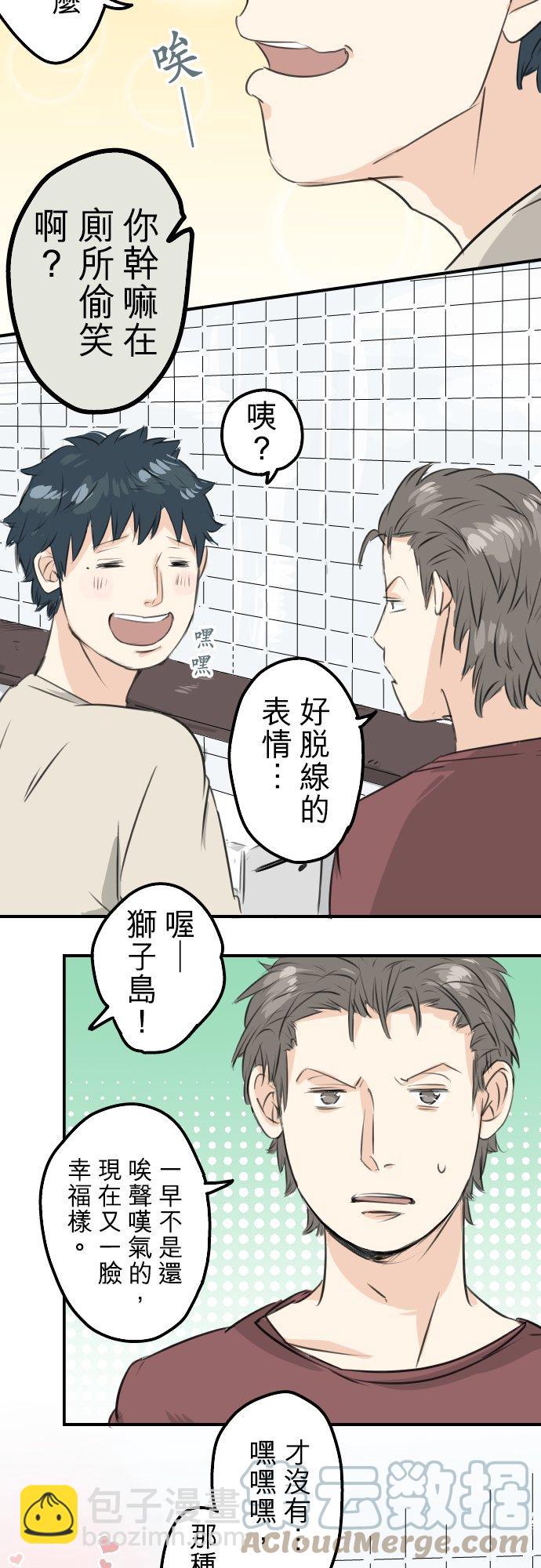 🍛犬系男子恋爱中 第87话 所谓有亲和力的女人是？ 第7页