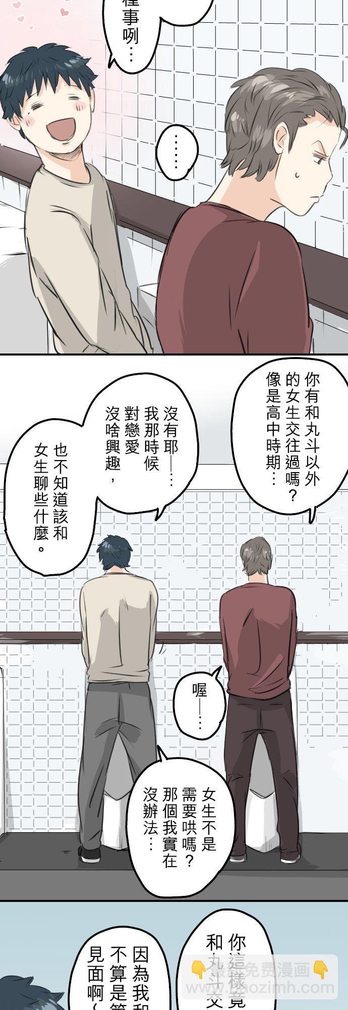 🍛犬系男子恋爱中 第87话 所谓有亲和力的女人是？ 第8页