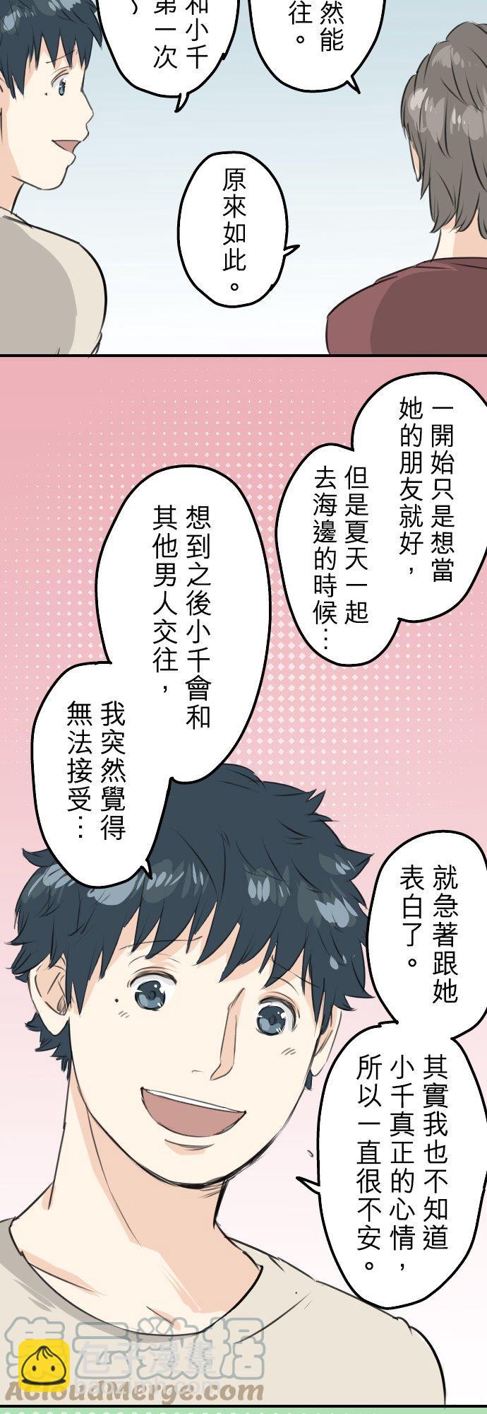 🍛犬系男子恋爱中 第87话 所谓有亲和力的女人是？ 第9页