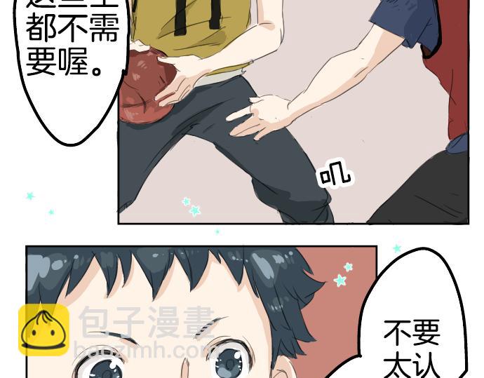 🍛犬系男子恋爱中 第8话 误会 第17页