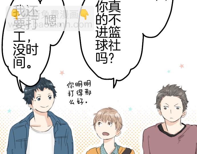🍛犬系男子恋爱中 第8话 误会 第26页