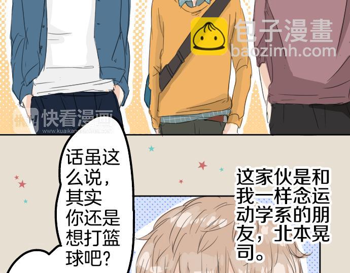 🍛犬系男子恋爱中 第8话 误会 第27页
