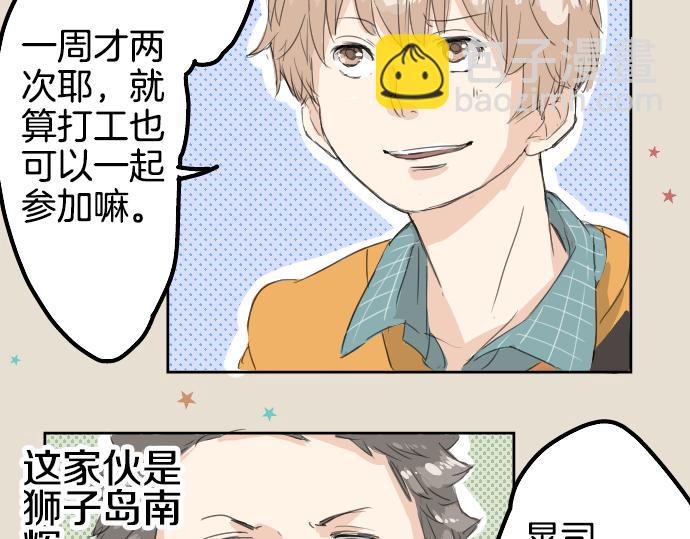🍛犬系男子恋爱中 第8话 误会 第28页