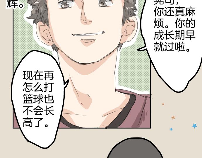 🍛犬系男子恋爱中 第8话 误会 第29页