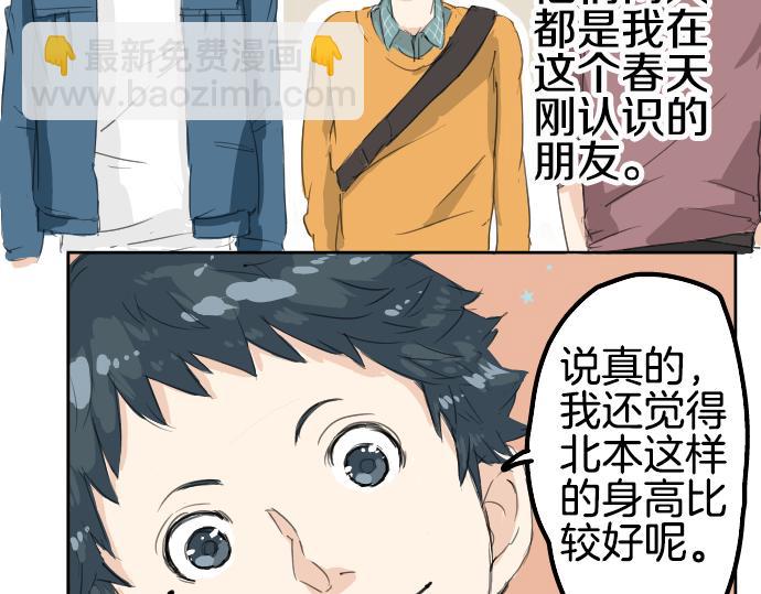 🍛犬系男子恋爱中 第8话 误会 第31页