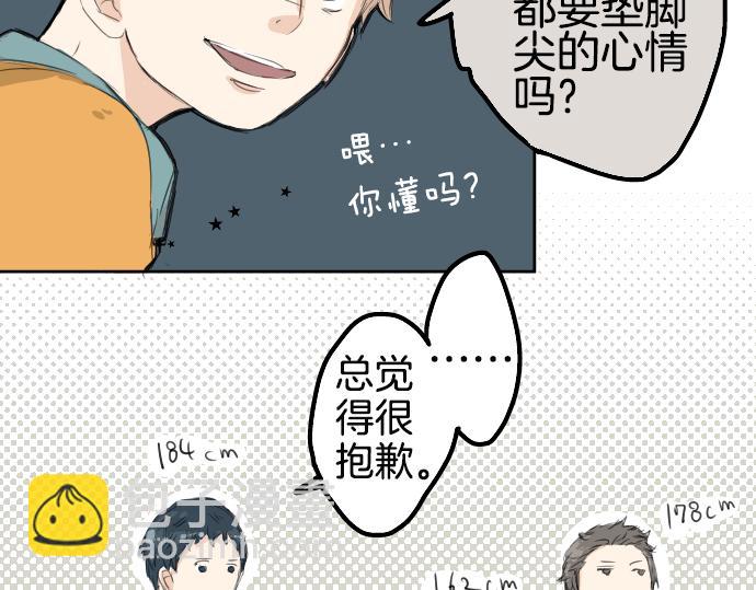 🍛犬系男子恋爱中 第8话 误会 第33页
