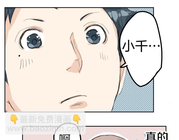 🍛犬系男子恋爱中 第8话 误会 第37页