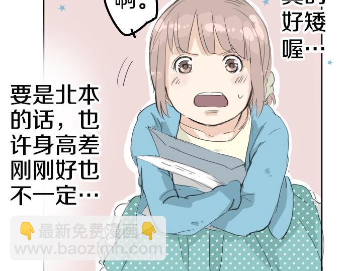 🍛犬系男子恋爱中 第8话 误会 第38页