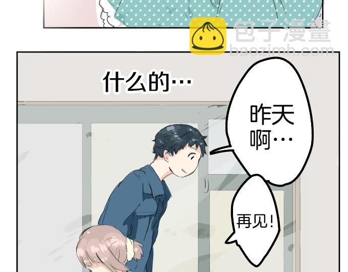🍛犬系男子恋爱中 第8话 误会 第39页