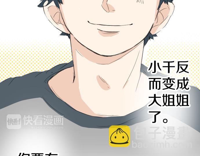 🍛犬系男子恋爱中 第8话 误会 第4页