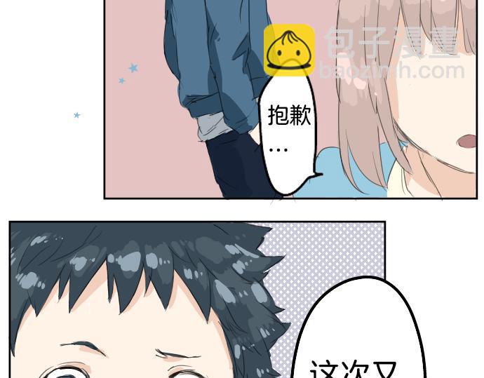 🍛犬系男子恋爱中 第8话 误会 第41页