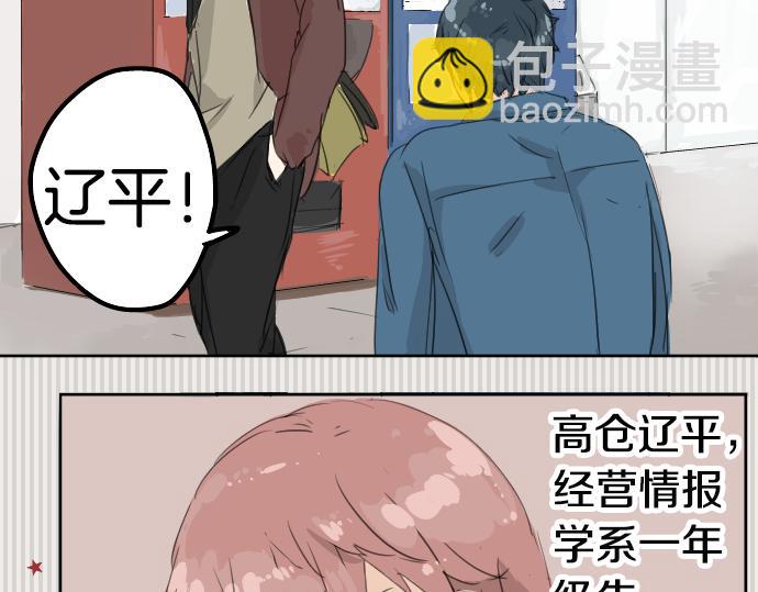 🍛犬系男子恋爱中 第8话 误会 第49页
