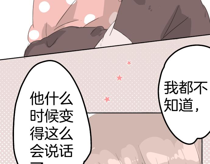 🍛犬系男子恋爱中 第8话 误会 第6页