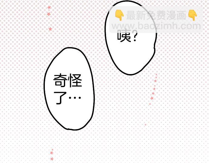 🍛犬系男子恋爱中 第8话 误会 第8页