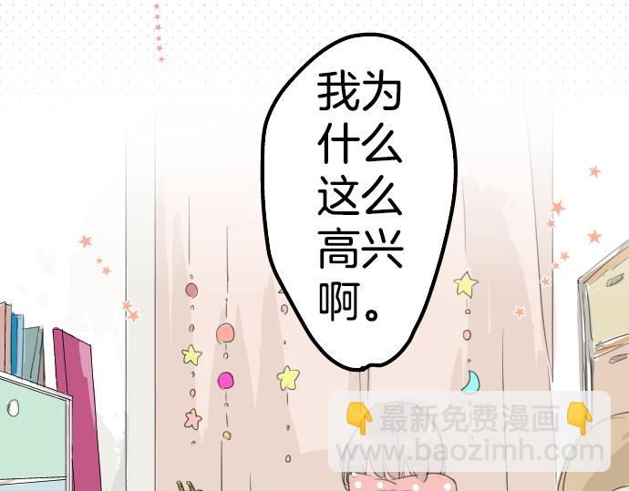 🍛犬系男子恋爱中 第8话 误会 第9页