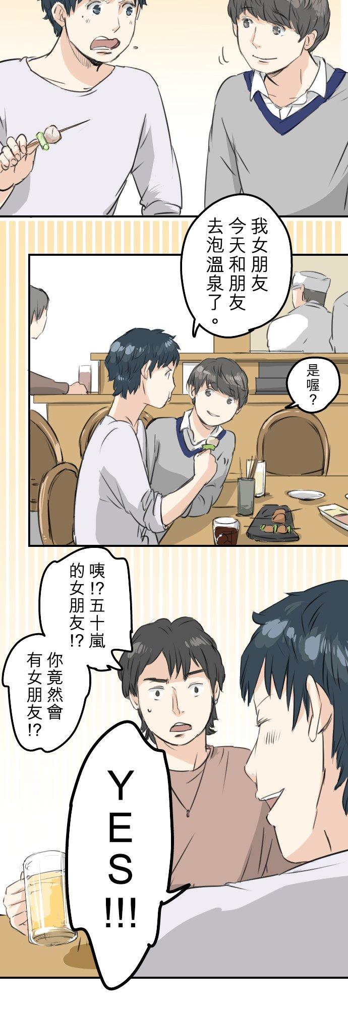 🍛犬系男子恋爱中 第89话 藏在心中（1） 第10页