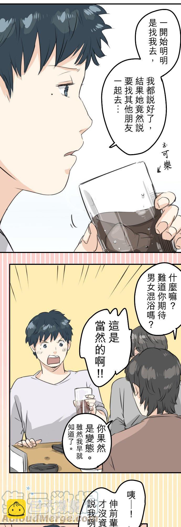 🍛犬系男子恋爱中 第89话 藏在心中（1） 第11页