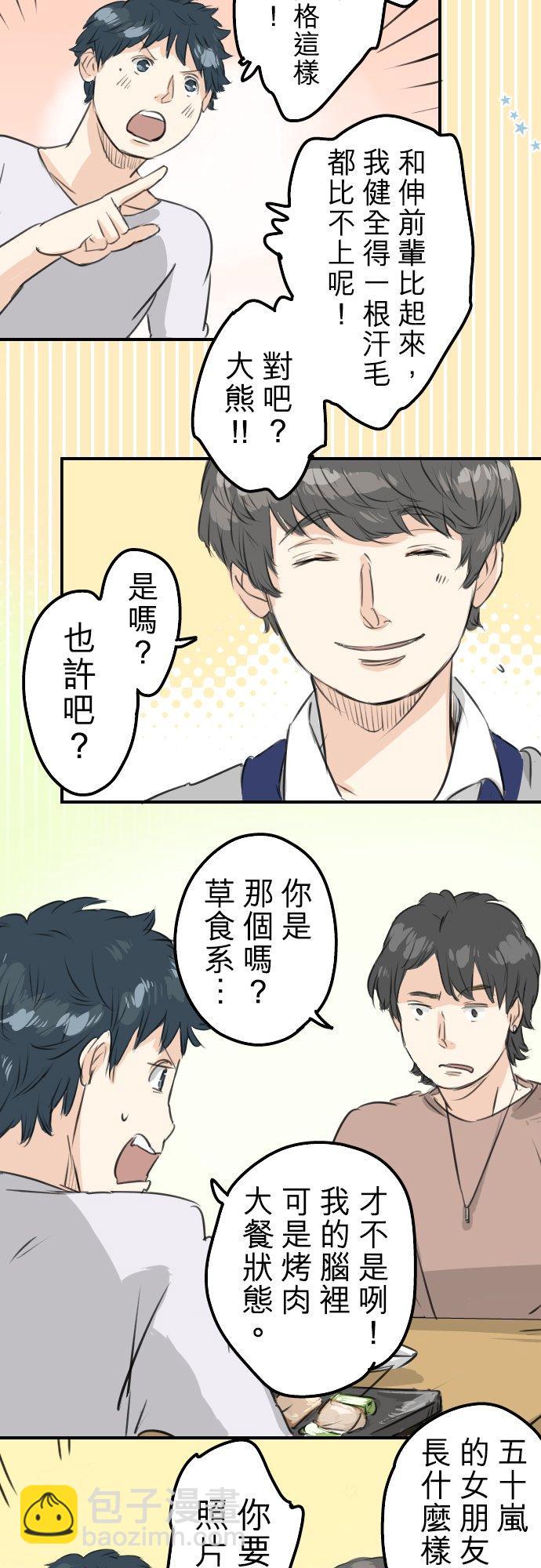🍛犬系男子恋爱中 第89话 藏在心中（1） 第12页