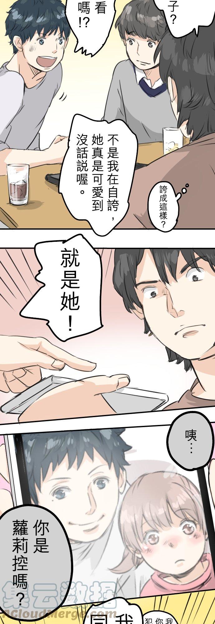 🍛犬系男子恋爱中 第89话 藏在心中（1） 第13页