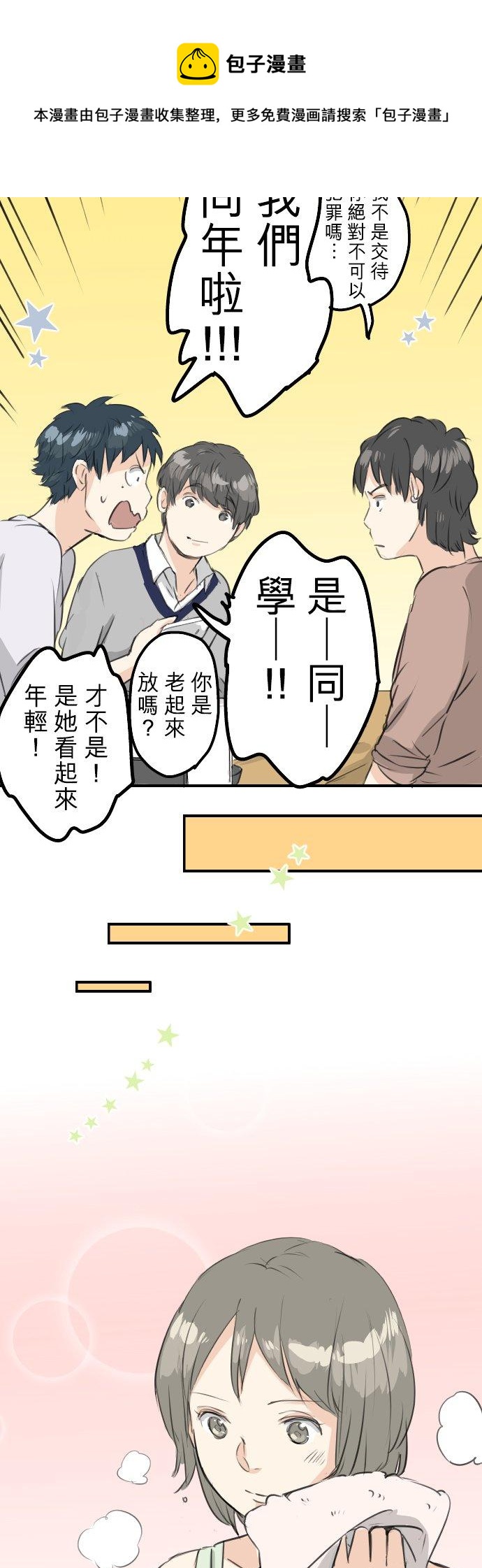 🍛犬系男子恋爱中 第89话 藏在心中（1） 第14页