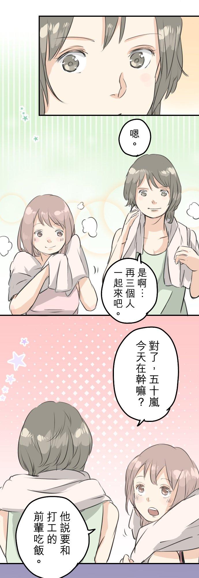🍛犬系男子恋爱中 第89话 藏在心中（1） 第16页