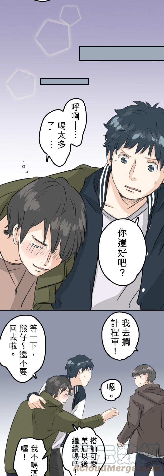 🍛犬系男子恋爱中 第89话 藏在心中（1） 第17页