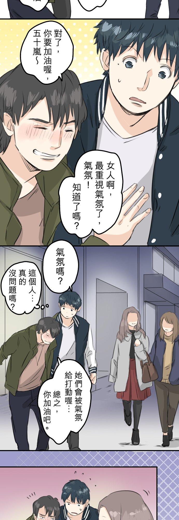 🍛犬系男子恋爱中 第89话 藏在心中（1） 第18页