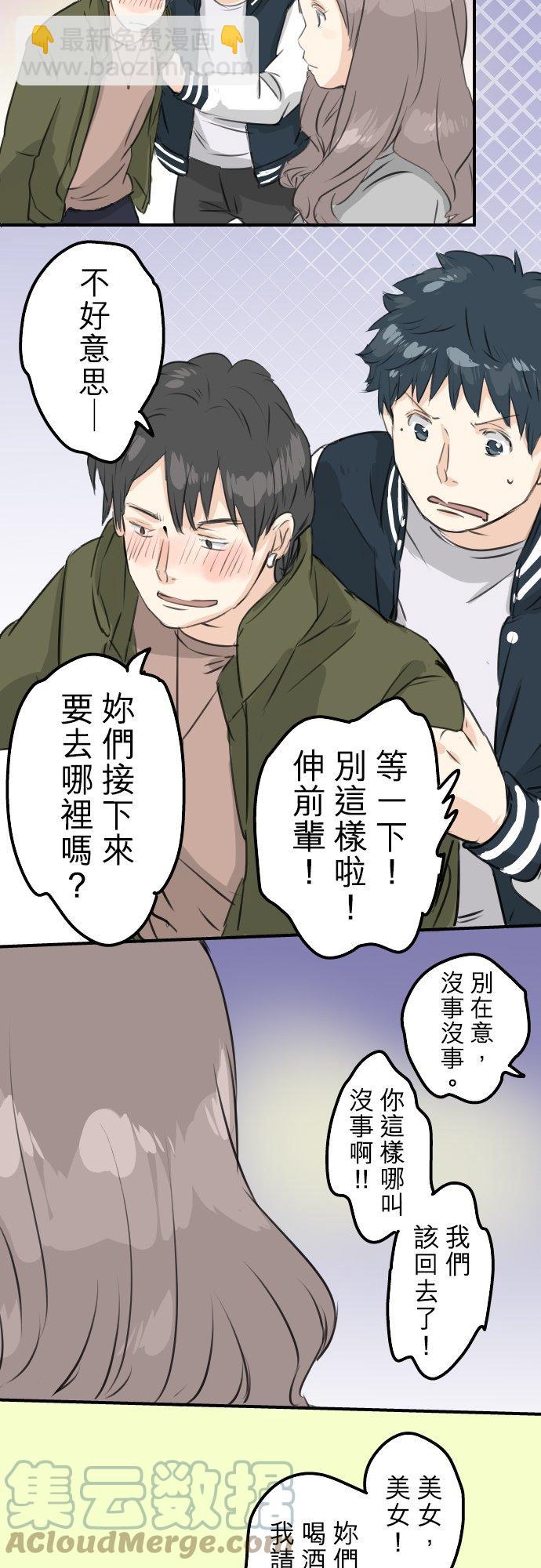 🍛犬系男子恋爱中 第89话 藏在心中（1） 第19页