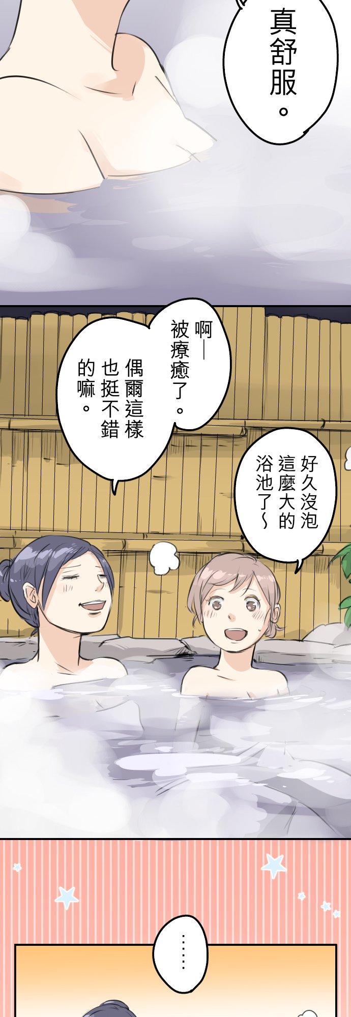 🍛犬系男子恋爱中 第89话 藏在心中（1） 第2页