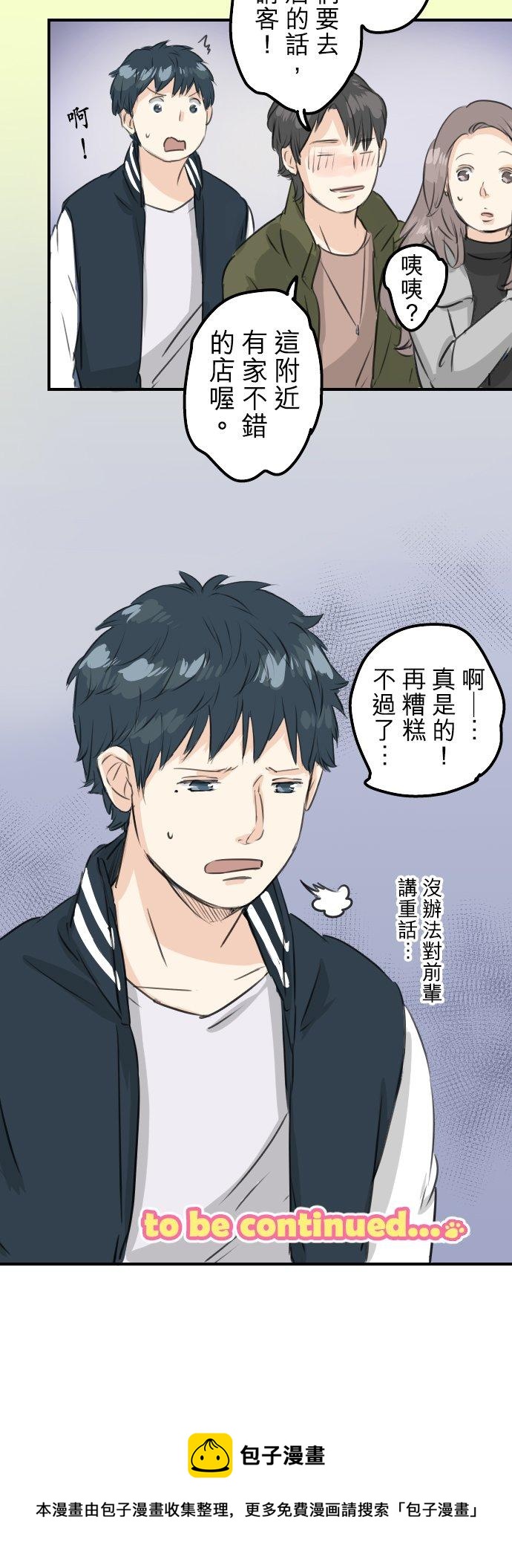🍛犬系男子恋爱中 第89话 藏在心中（1） 第20页
