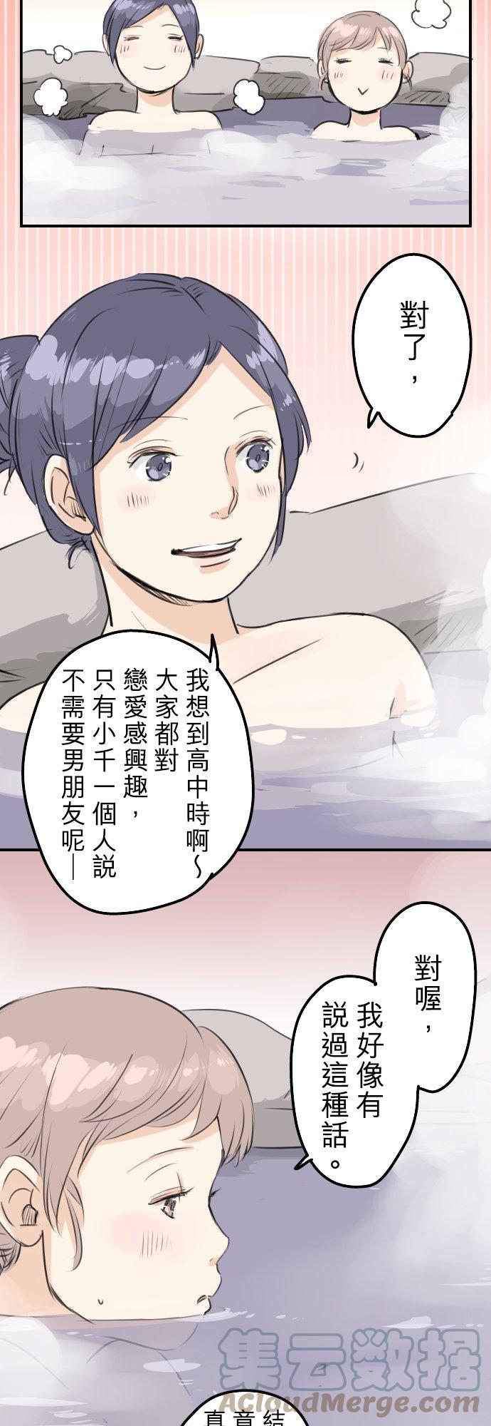 🍛犬系男子恋爱中 第89话 藏在心中（1） 第3页